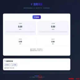 一款简单纯粹的在线测速工具 - 免费开源 | 基于LibreSpeed开源项目开发!   版权所有:© LibreSpeed / 龙毅
