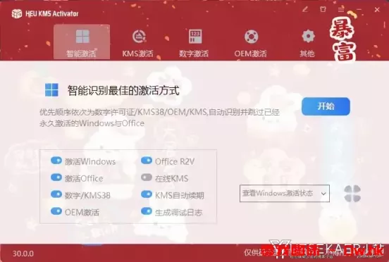 Windows 激活工具 HEU KMS Activator v63.2.0 正式版