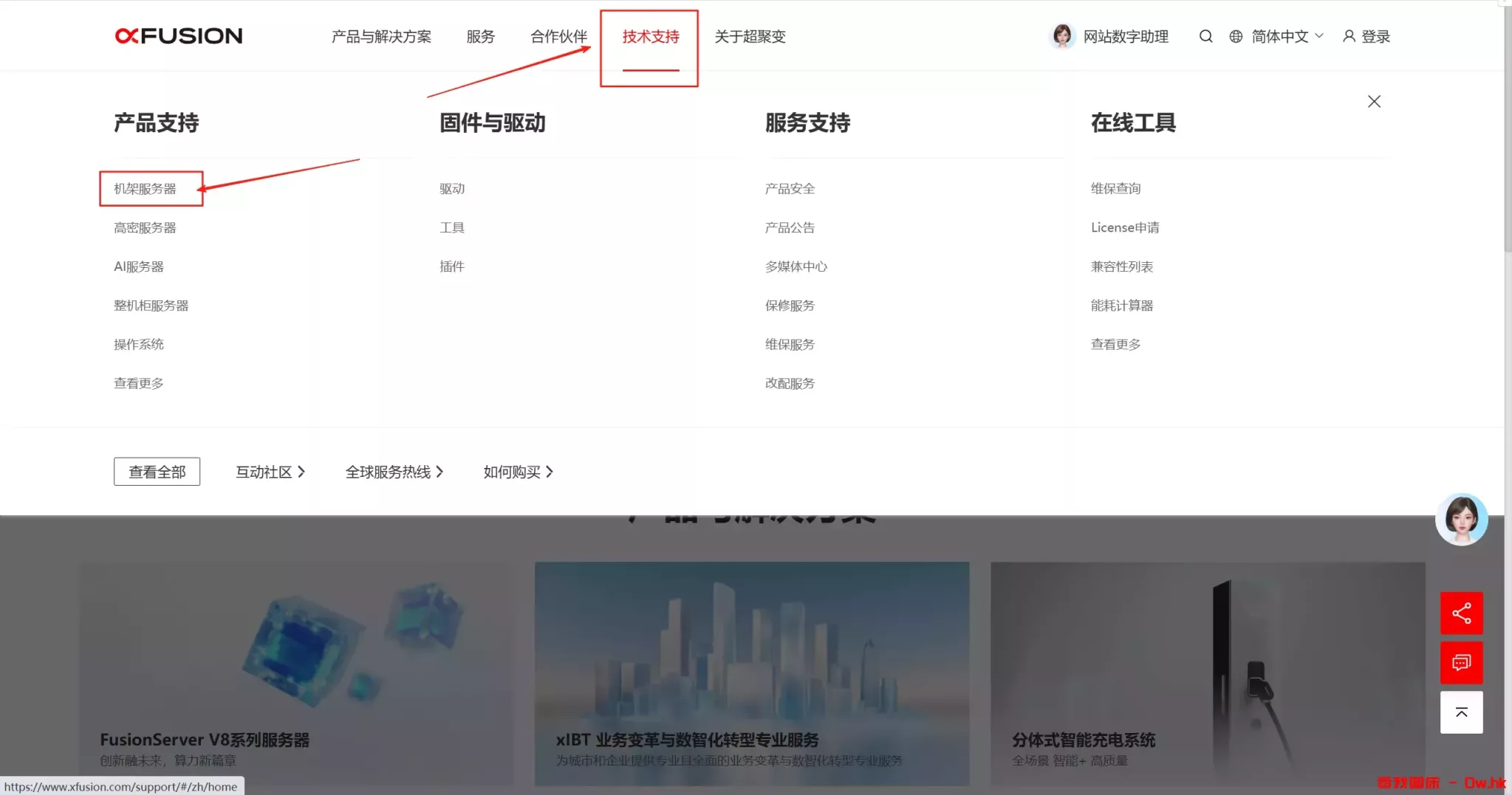超聚变官网下载界面示意图-1
