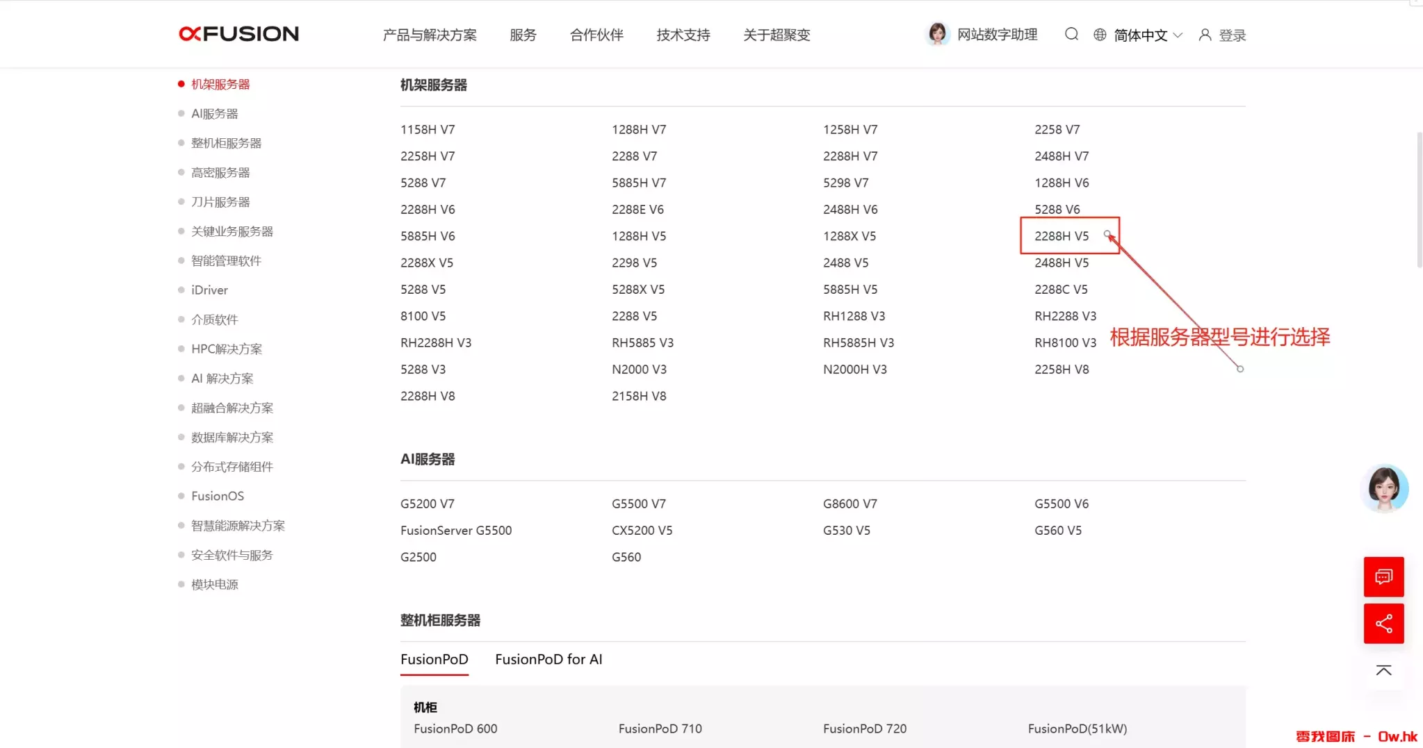 超聚变官网下载界面示意图-2
