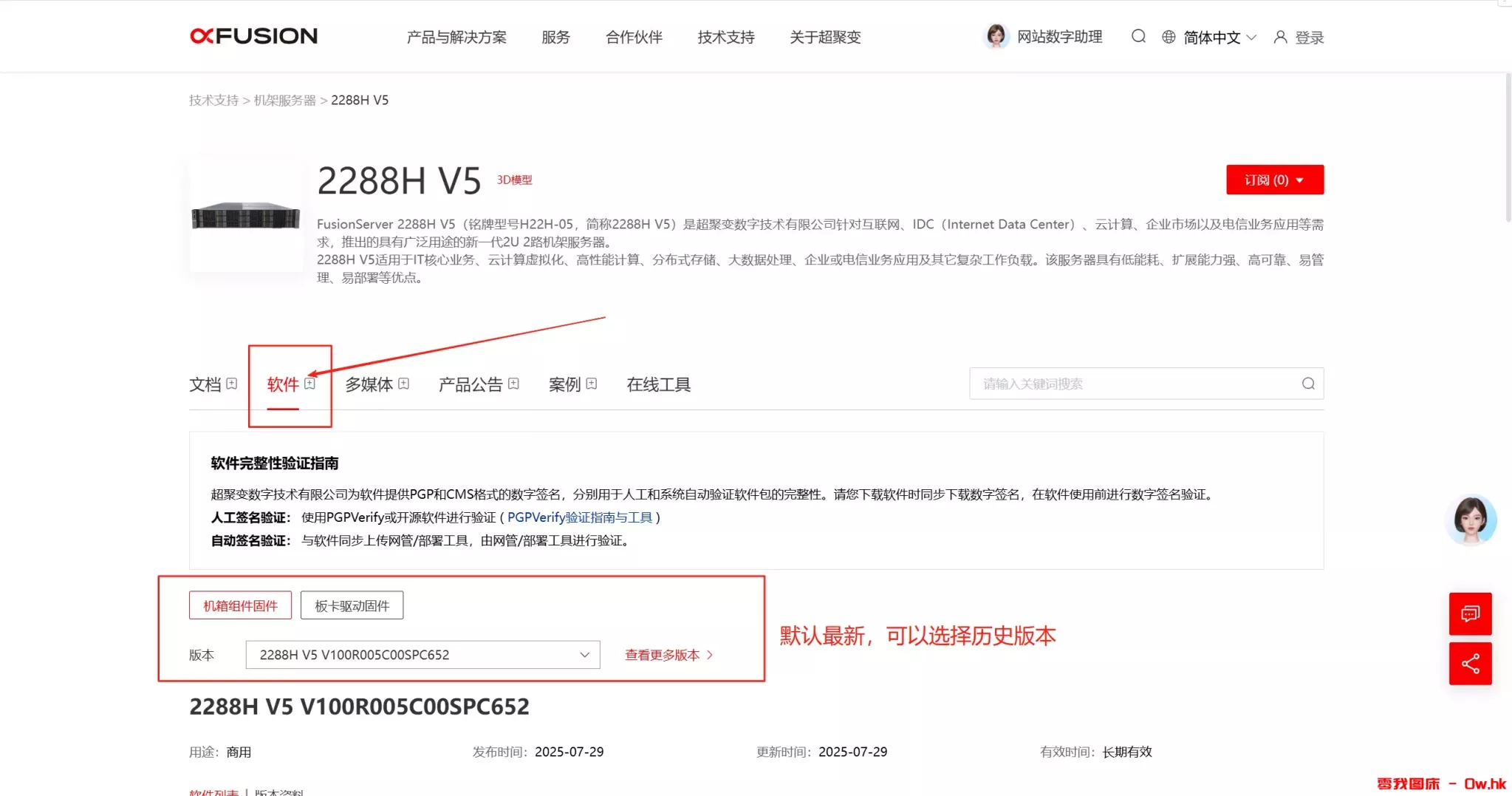超聚变官网下载界面示意图-3