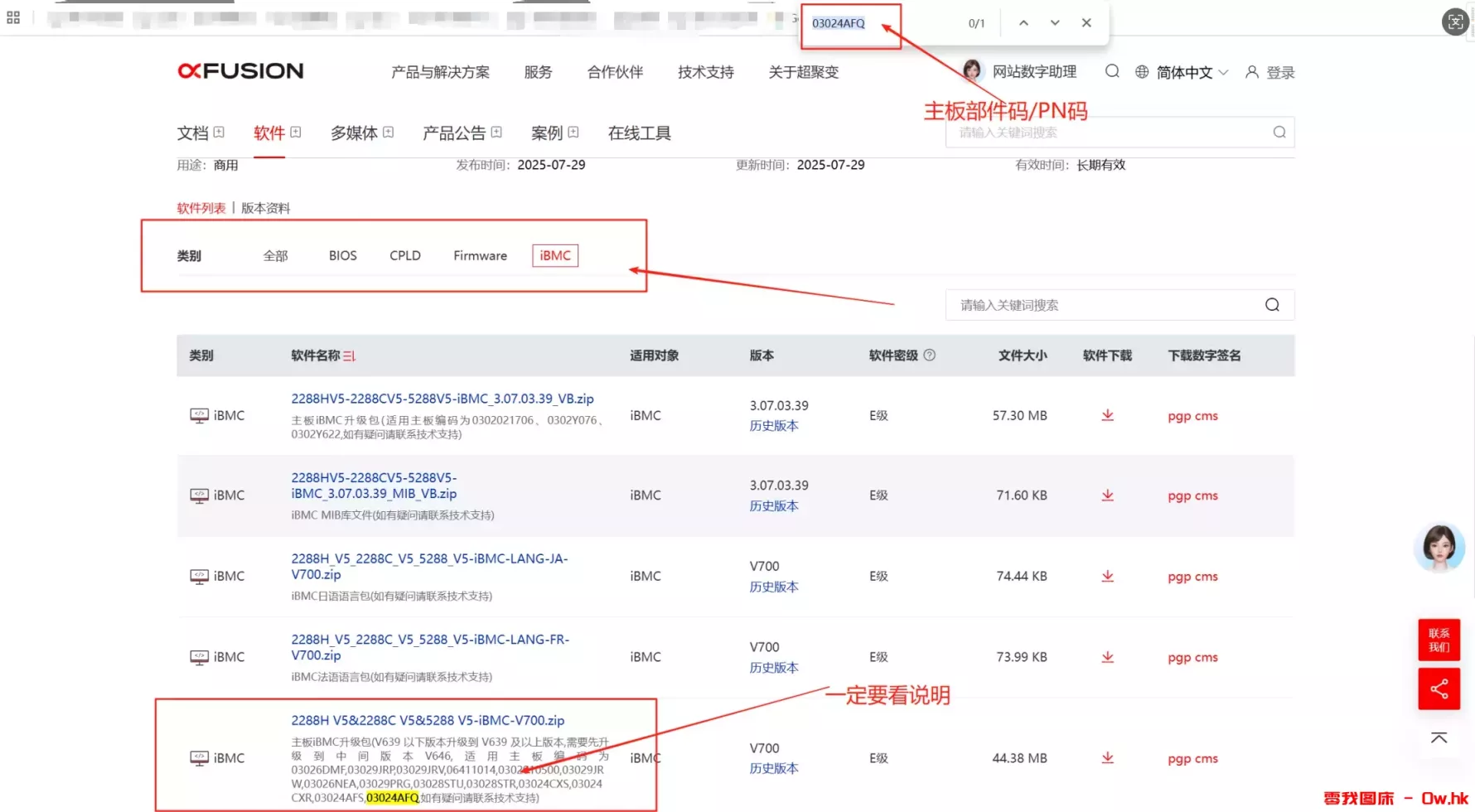 超聚变官网下载界面示意图-4