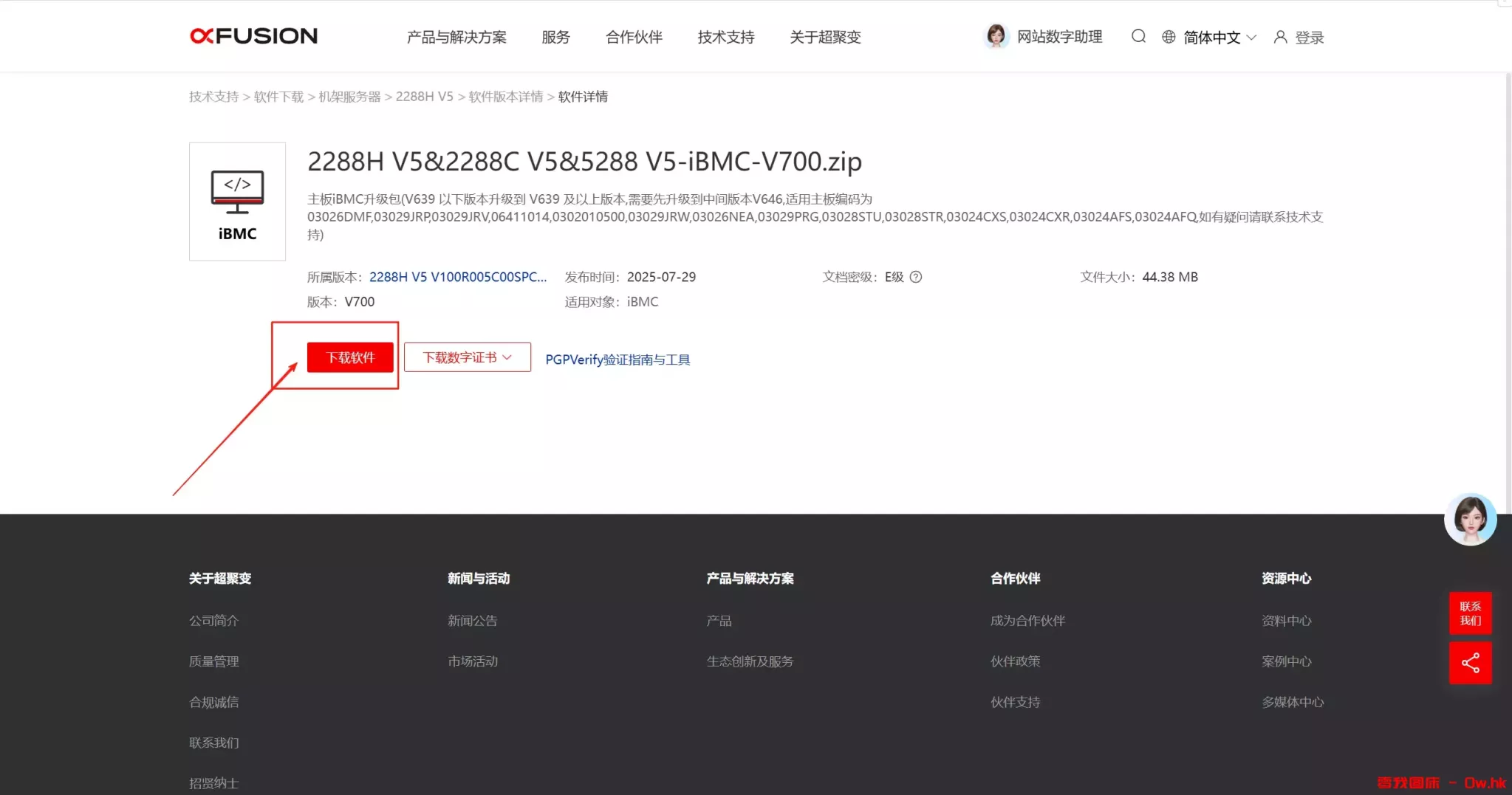 超聚变官网下载界面示意图-5