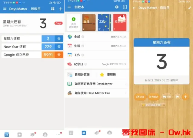 3款无广告纯净版的倒计时工具APP推荐 自己用呀 ！！！！