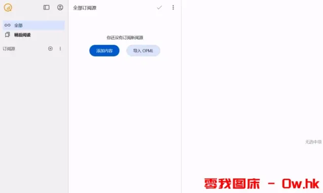 Qi Reader - 简单轻便的RSS订阅网站阅读器工具 ，让我们一起学习RSS ！！！