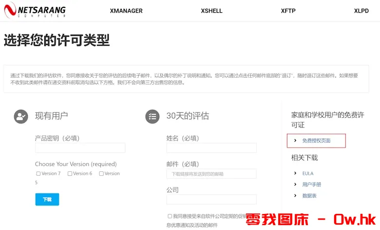 XShell免费版本和商业付费版本的区别！！！！