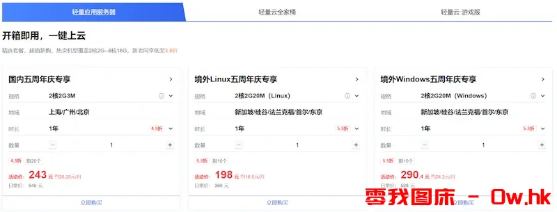腾讯云轻量服务器五周年 值得续费和新购省钱 - 第4张