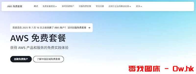 2025新客注册亚马逊云科技赠送最高200美元免费抵扣金 可体验200+云服务 需要的可以看看！！！！很详细的哦@